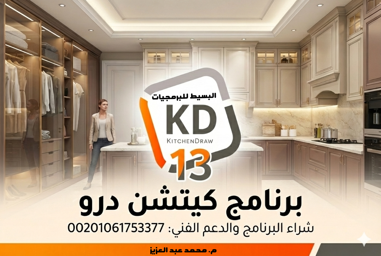 واجهة برنامج كيتشن درو